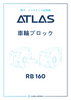 ATLAS 轮组系统 安装与维护说明书 RB 160